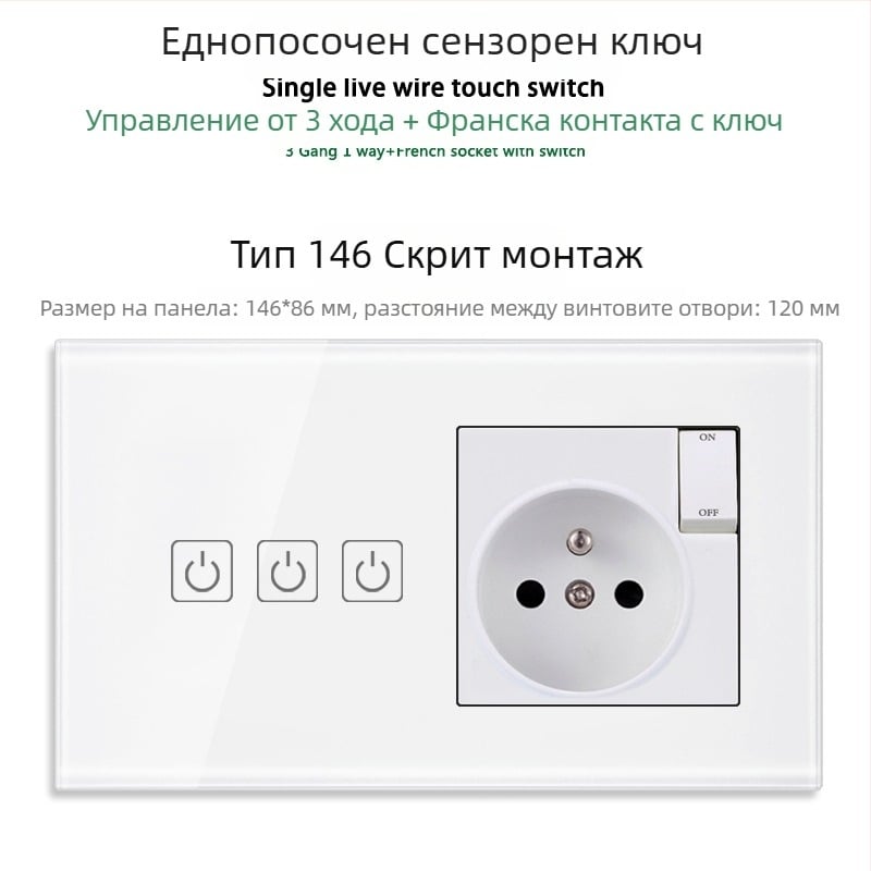 146-тип сензорен панел за 1/2/3 ключа, френски стандарт двойни USB контакти, стенен монтаж, 16A