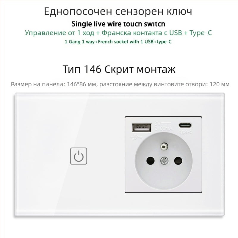 146-тип сензорен панел за 1/2/3 ключа, френски стандарт двойни USB контакти, стенен монтаж, 16A