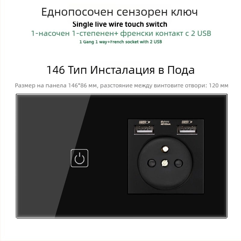 146-тип сензорен панел за 1/2/3 ключа, френски стандарт двойни USB контакти, стенен монтаж, 16A