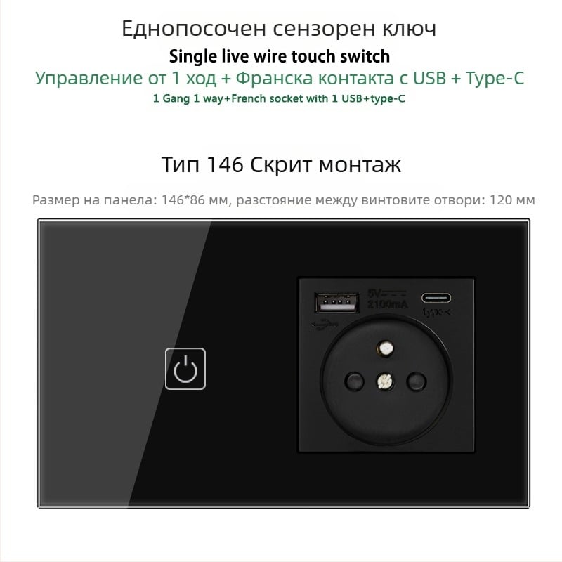 146-тип сензорен панел за 1/2/3 ключа, френски стандарт двойни USB контакти, стенен монтаж, 16A