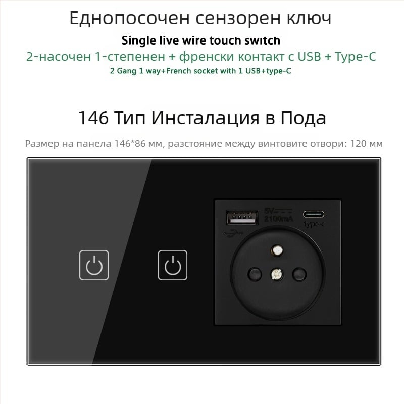 146-тип сензорен панел за 1/2/3 ключа, френски стандарт двойни USB контакти, стенен монтаж, 16A