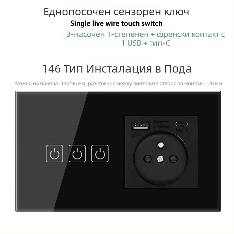 146-тип сензорен панел за 1/2/3 ключа, френски стандарт двойни USB контакти, стенен монтаж, 16A