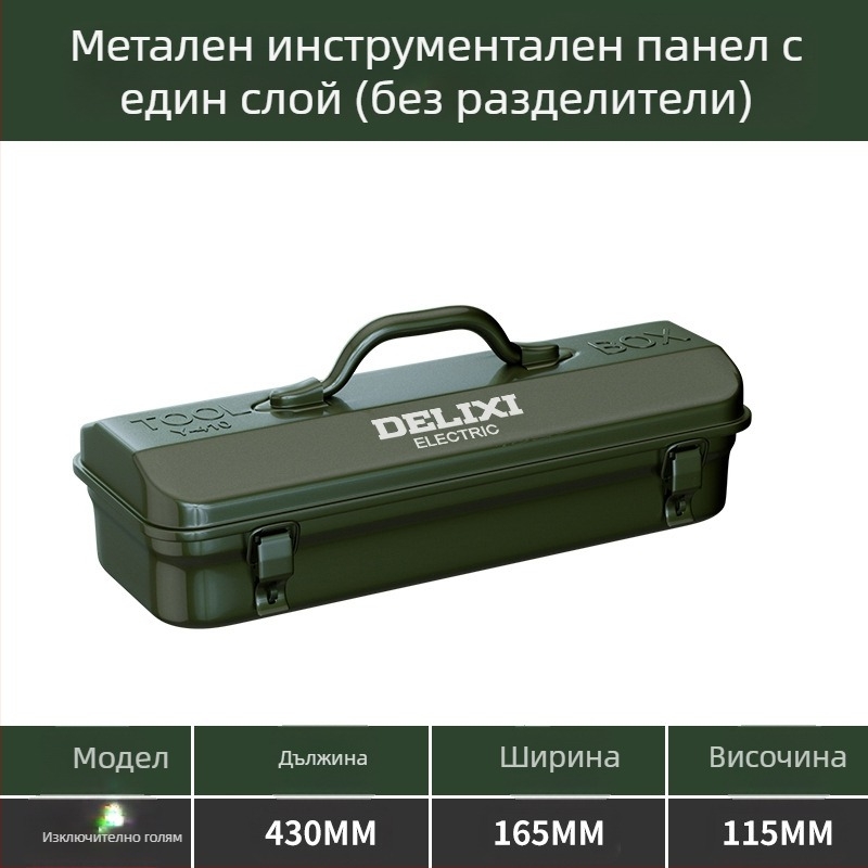 Delixi Метална кутия за инструменти – преносима, едносекционна, за автомобил, дом и градина