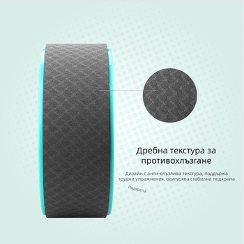 Йога колело с помощ за огъване назад и релефен ролер с текстура – за начинаещи; PP; Dongdeli