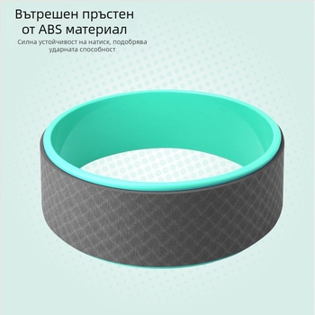 Йога колело с помощ за огъване назад и релефен ролер с текстура – за начинаещи; PP; Dongdeli