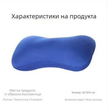 Възглавница с форма на кост, пълнеж от пяна на частици, тегло 120 г, плат полиестер-еластан, семпъл стил, за офисна почивка
