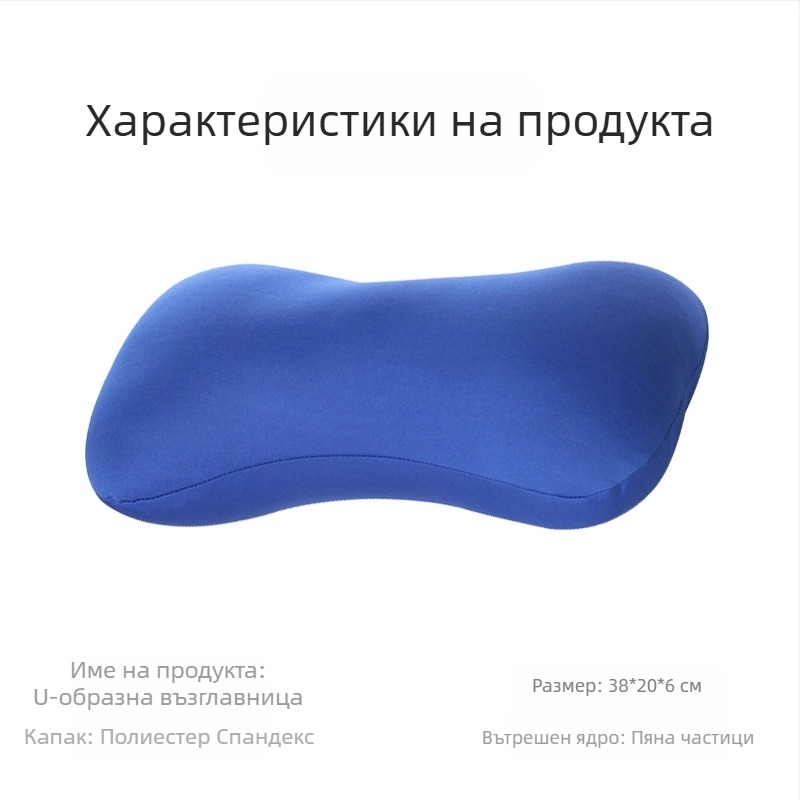 Възглавница с форма на кост, пълнеж от пяна на частици, тегло 120 г, плат полиестер-еластан, семпъл стил, за офисна почивка