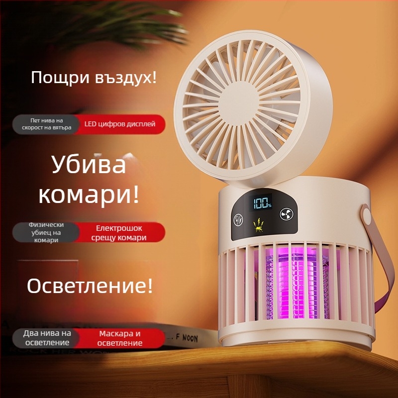 Десктоп вентилатор с уловител на комари, 2-в-1 за къмпинг на открито, вградена батерия 2000–4000 mAh, 5V/5W, безчетков мотор, 5 лопатки