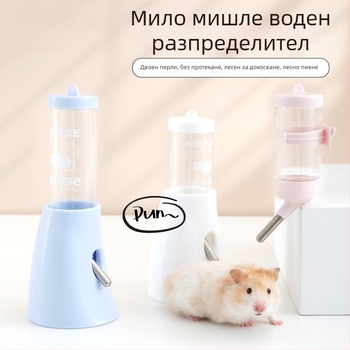 Пластмасова водна бутилка за хамстер с топче и висящ държач, тегло 100 g