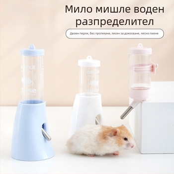 Пластмасова водна бутилка за хамстер с топче и висящ държач, тегло 100 g
