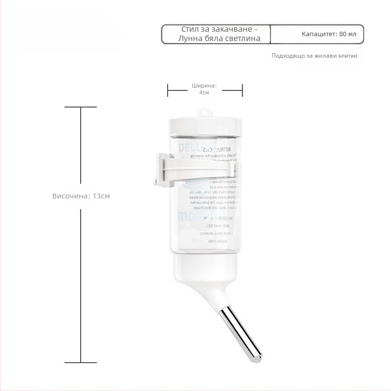 Пластмасова водна бутилка за хамстер с топче и висящ държач, тегло 100 g