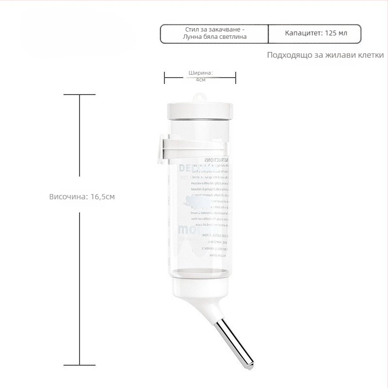 Пластмасова водна бутилка за хамстер с топче и висящ държач, тегло 100 g