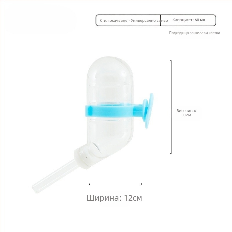 Пластмасова водна бутилка за хамстер с топче и висящ държач, тегло 100 g