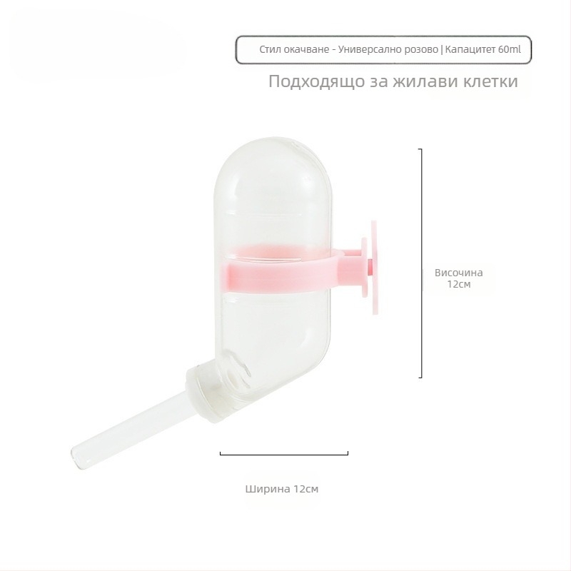 Пластмасова водна бутилка за хамстер с топче и висящ държач, тегло 100 g