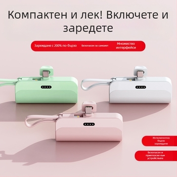Портативна батерия-капсула 5000mAh, 10W бързо зареждане, вход 5V, AFC протокол