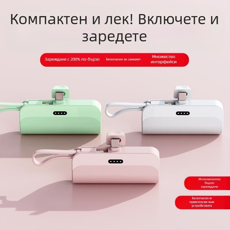 Портативна батерия-капсула 5000mAh, 10W бързо зареждане, вход 5V, AFC протокол
