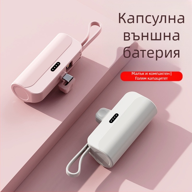 Портативна батерия-капсула 5000mAh, 10W бързо зареждане, вход 5V, AFC протокол