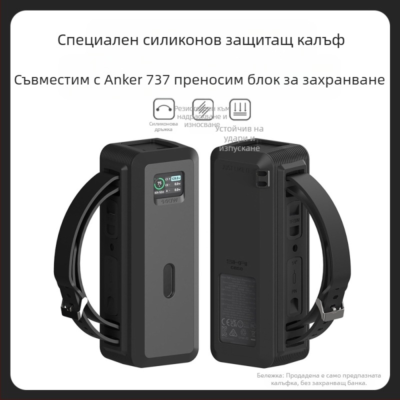 SIKAI калъф за защитен корпус за Power Bank Anker 737 — силиконов, съвместим с 737, батерията не е включена