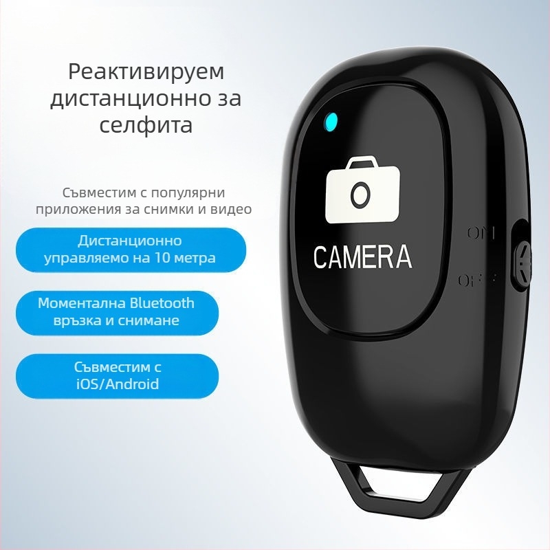 Дистанционно за селфи – презареждащо, преносимо, компактно (Bluetooth 4.0 • ABS • Модел: Charging)