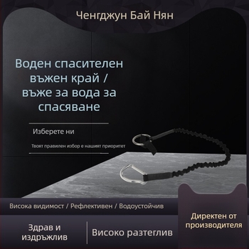 Водно спасително въже – еластично, за спасяване, въже за теглене, модел X