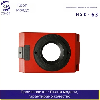 Kupa Комбиниран CNC HSK63 държач за инструмент – пластмасов, без покритие, за шкаф за инструменти на струг и защитен капак за фреза