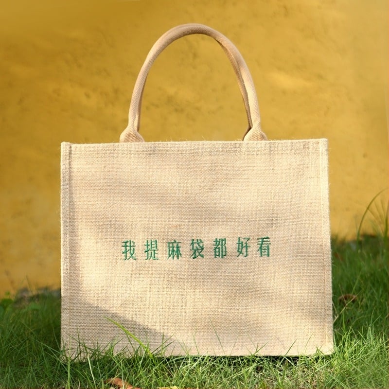 Джутова торба за пазаруване - водоустойчива, с голям капацитет, екологична и персонализируема