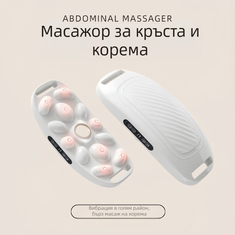 Коремен масажор с вибрация и топлинен компрес, безжично зареждане, управление с бутони, магнитен масаж
