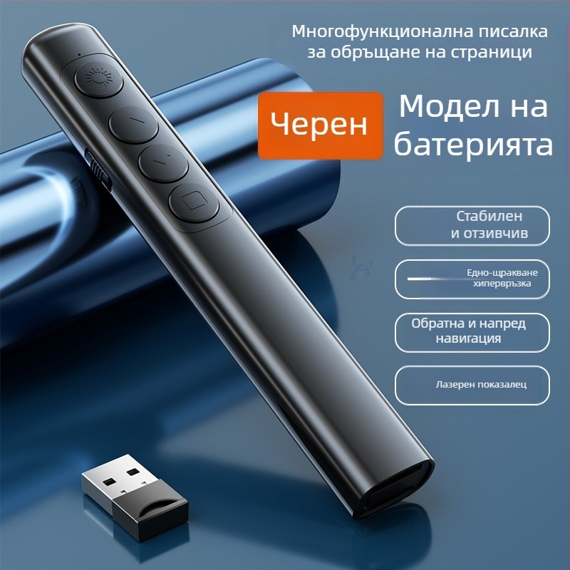 Xinlin PPT писалка за превъртане на страници с лазерен указател, зареждаща, ABS корпус, универсална съвместимост, лого отпечатано