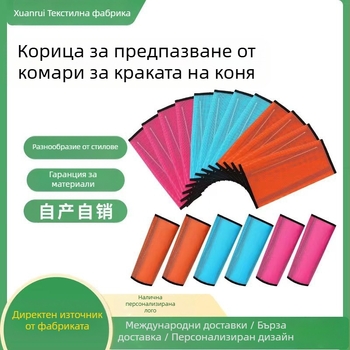 Защитно покритие за конски крак с мрежа против комари — марка Xuan Rui, материал Quality Teslin, 50 комплекти в кутия, лицензиран частен етикет