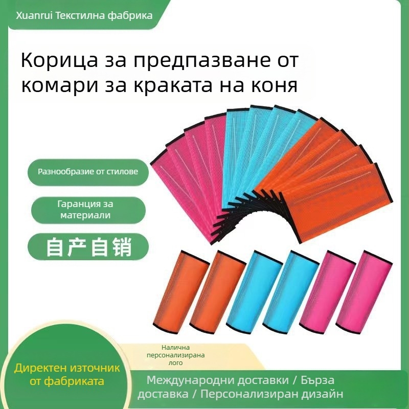 Защитно покритие за конски крак с мрежа против комари — марка Xuan Rui, материал Quality Teslin, 50 комплекти в кутия, лицензиран частен етикет
