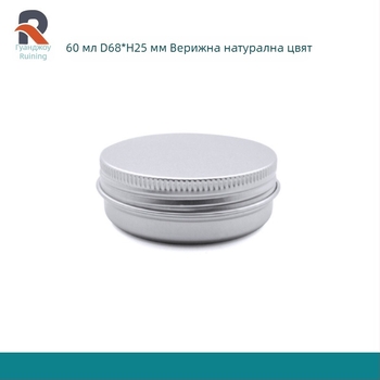 Алуминиева кръгла кутия с резба за съхранение, капацитет 60 г; офсетен печат; кръгла форма; модел 6825 с резба; комплект 12 бр.