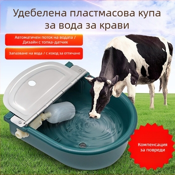 Пластмасова питейна купа с поплавък за крави, коне и осли, автоматична система за напояване