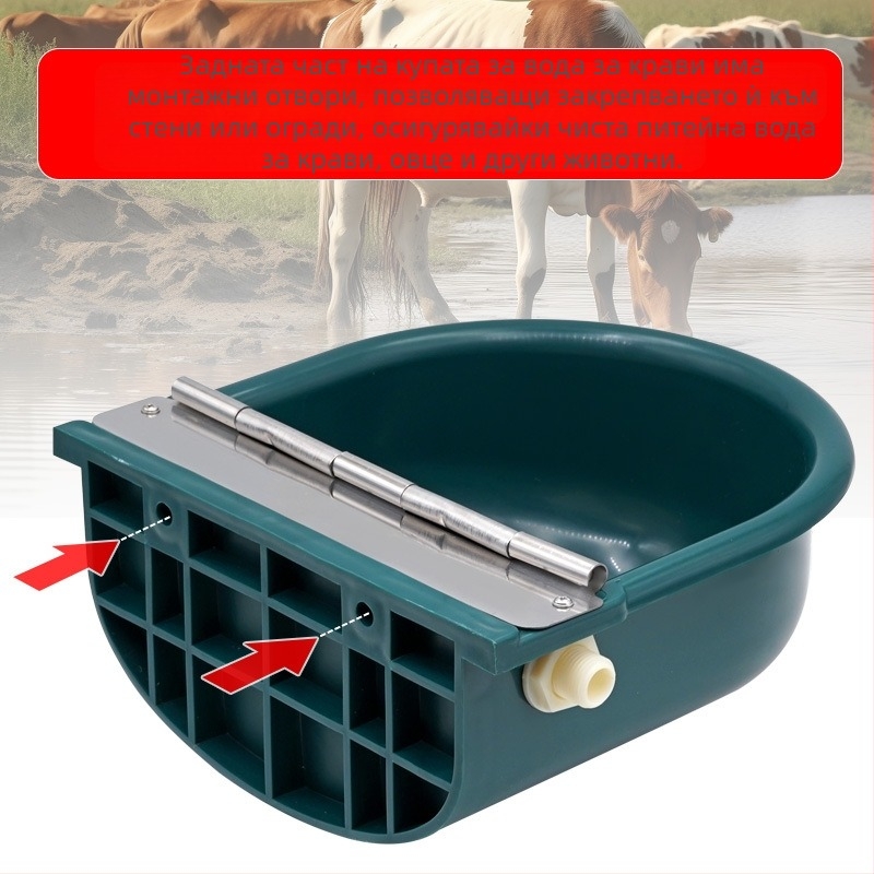 Пластмасова питейна купа с поплавък за крави, коне и осли, автоматична система за напояване