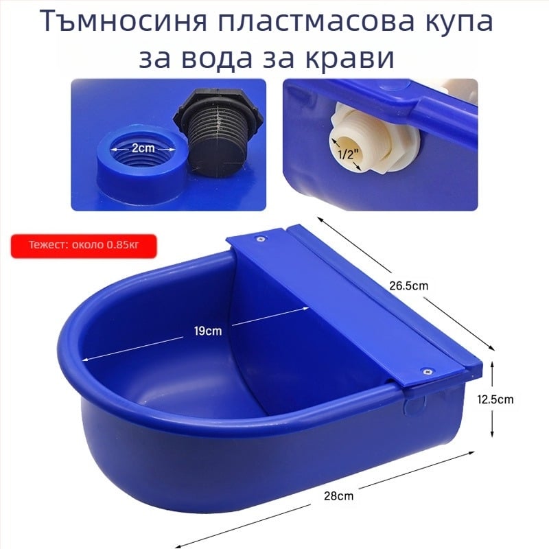 Пластмасова питейна купа с поплавък за крави, коне и осли, автоматична система за напояване
