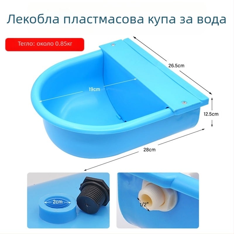 Пластмасова питейна купа с поплавък за крави, коне и осли, автоматична система за напояване