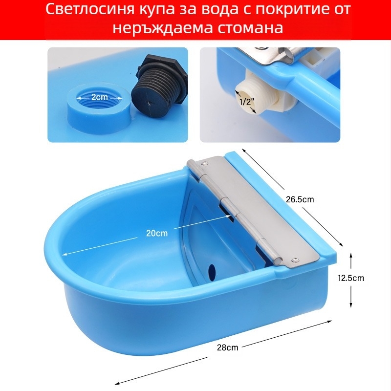 Пластмасова питейна купа с поплавък за крави, коне и осли, автоматична система за напояване