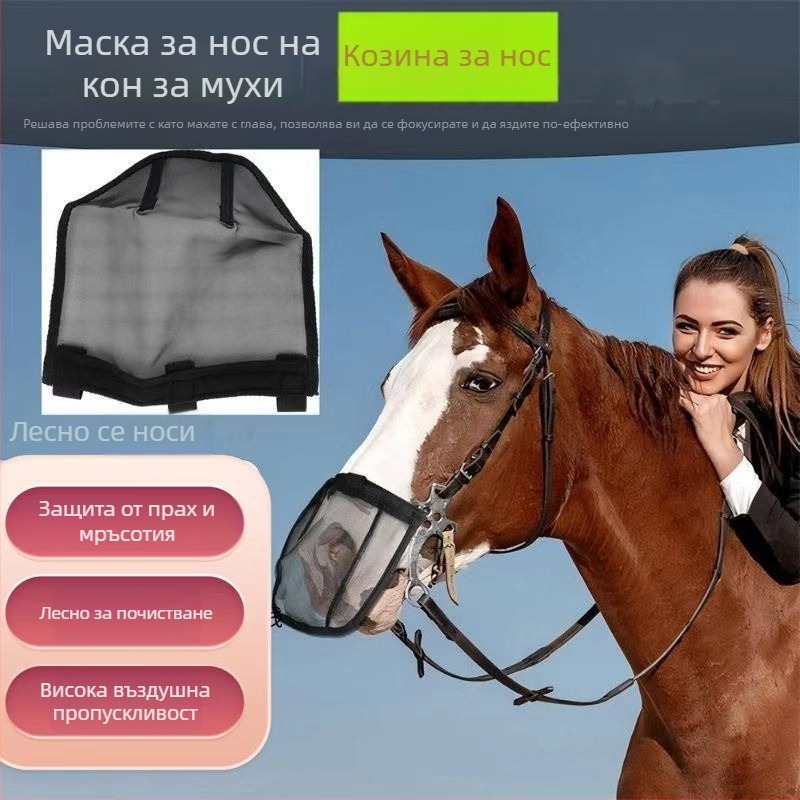 Защитна мрежа за конски нос против комари, плетена материя, защита от прах, регулируема лента, лятна употреба