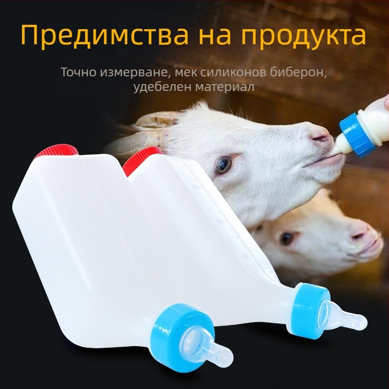 Бутилка за хранене на агнета от удебелен пластмасов материал, с биберон и двойно капаче