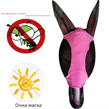 Еластична полиестерна маска за коне с защита срещу комари и насекоми | ездачески аксесоари