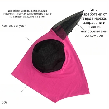 Еластична полиестерна маска за коне с защита срещу комари и насекоми | ездачески аксесоари