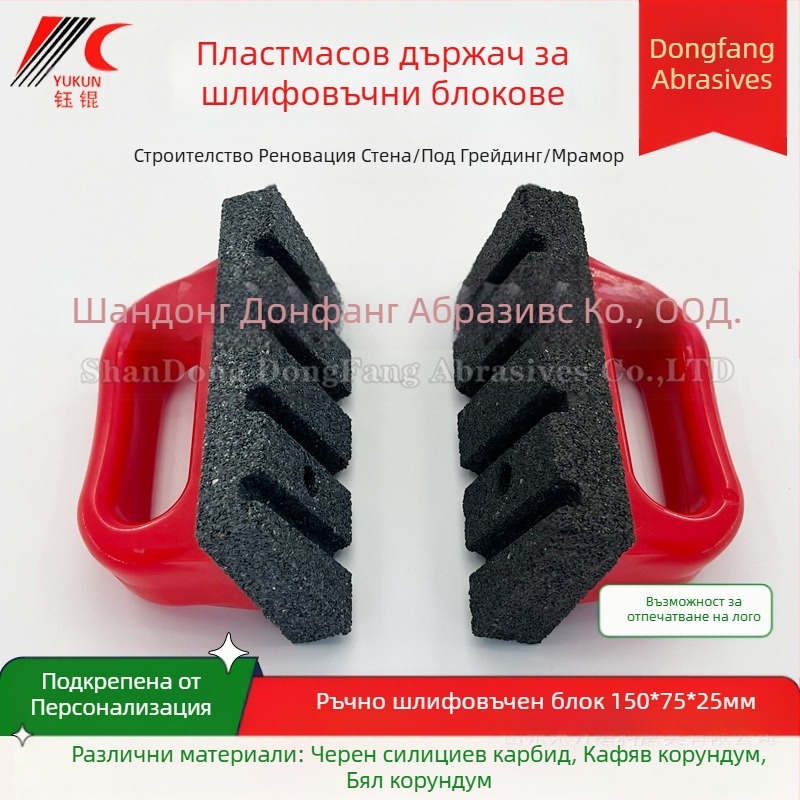 Блок за шлайфане с пластмасова дръжка, правоъгълна форма, материали: силициев карбид и корунд, зърнистост 24/36/46 или 16–10000, за полиране на мрамор