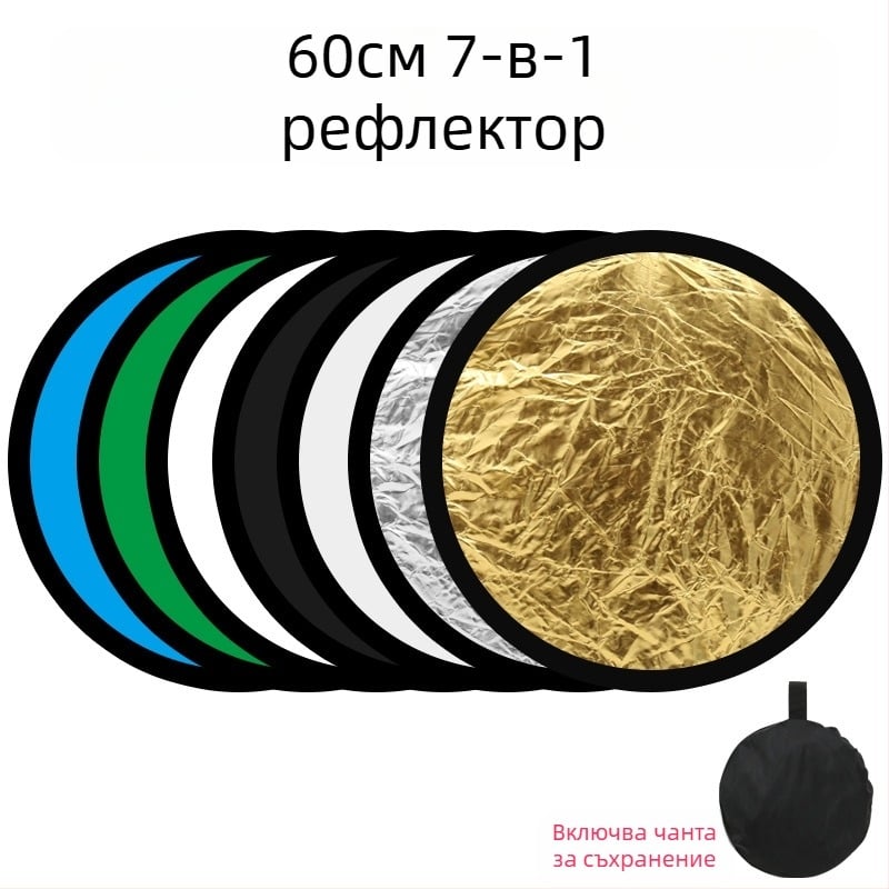 Сватбен кръгъл рефлектор за фотография, седем в едно, преносим и сгъваем, тегло 0,3 кг