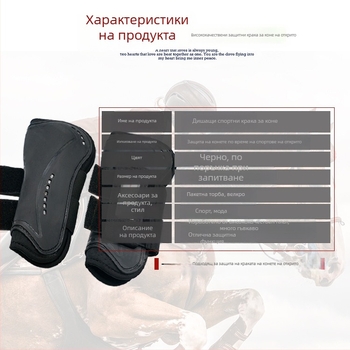 Конски гамаши за защита - дишащ дизайн, антиударна защита, произход Чанчжоу, марка Hundreds of chuang