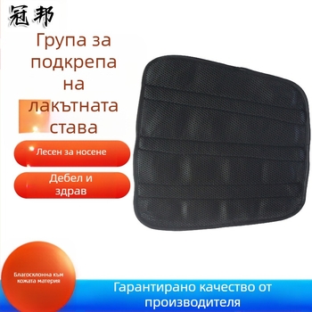 Лакътна фиксираща лента с дишаща мрежеста конструкция, модел: Elbow joint fixation belt; материал: композитна тъкан с алуминиев подсилен прът; приложение: лакът