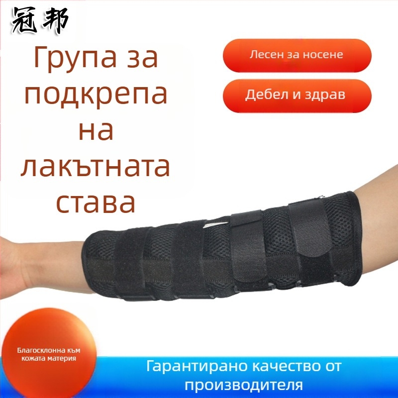 Лакътна фиксираща лента с дишаща мрежеста конструкция, модел: Elbow joint fixation belt; материал: композитна тъкан с алуминиев подсилен прът; приложение: лакът