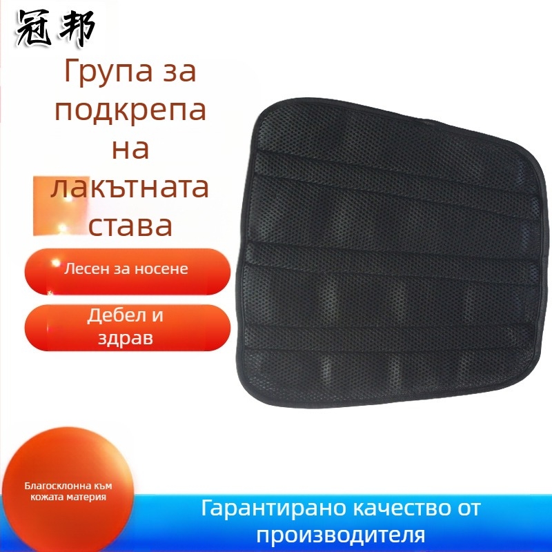 Лакътна фиксираща лента с дишаща мрежеста конструкция, модел: Elbow joint fixation belt; материал: композитна тъкан с алуминиев подсилен прът; приложение: лакът