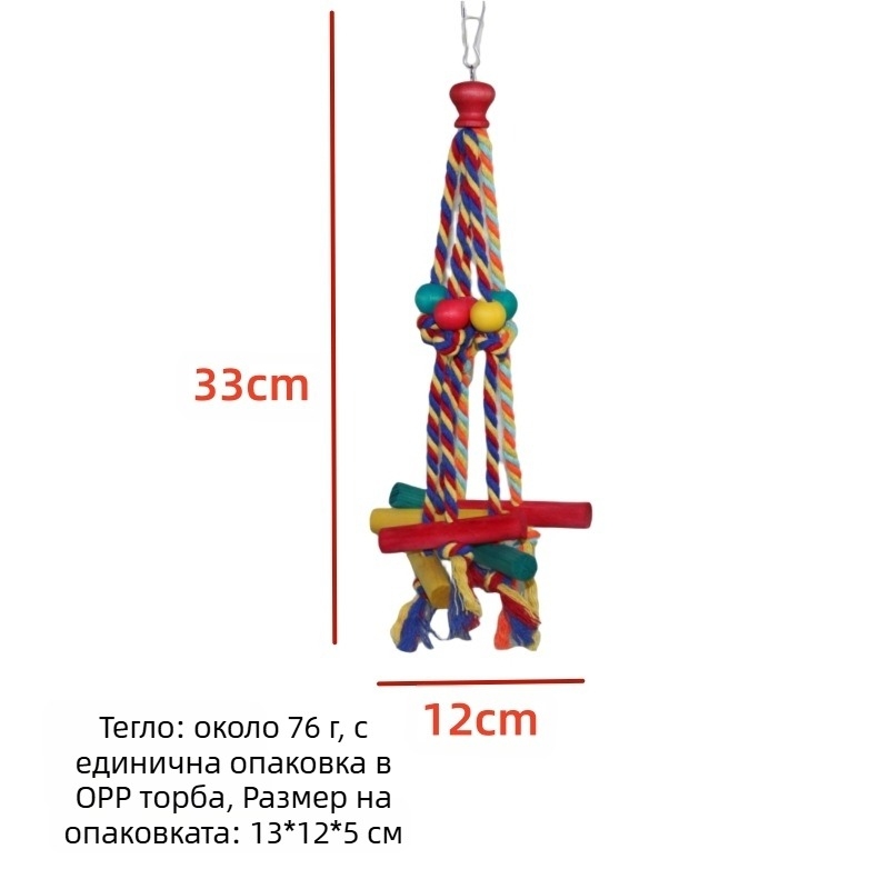 Играчка за птици — за възрастни птици; без внос; други пазари