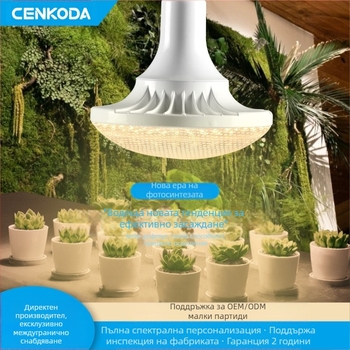 Лампа за растеж на растения с пълен спектър, E27 база, 24W, 2400 lm, IP44