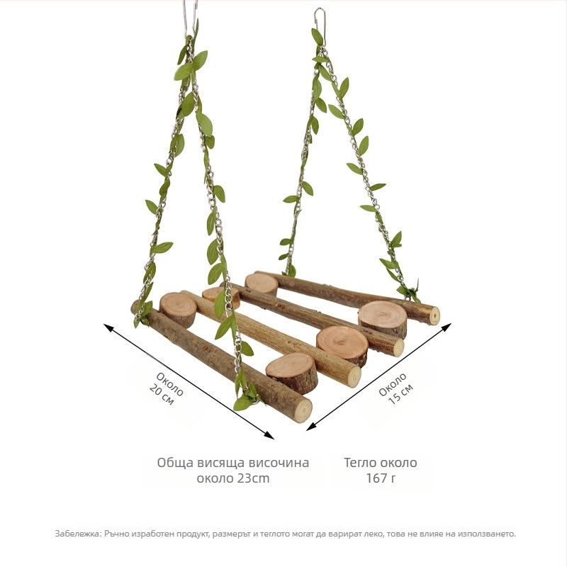 Дървена играчка за папагали: клон, люлка, кацалка и висящ мост за малки и средни папагали