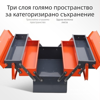 Метална кутия за инструменти с три слоя сгъване, магнитно закопчаване, универсален модел; материал: микрофибър + дърво, за домашно съхранение